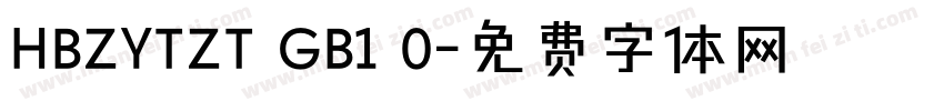 HBZYTZT GB1 0字体转换